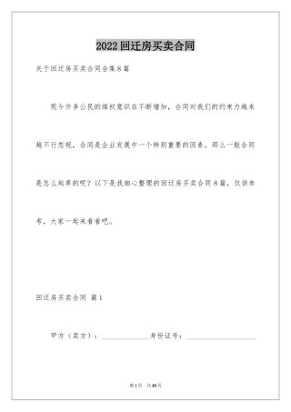 2024回迁房买卖合同_94