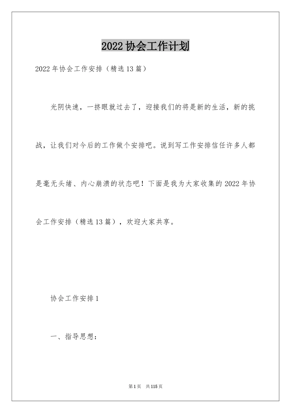 2024协会工作计划_4_第1页