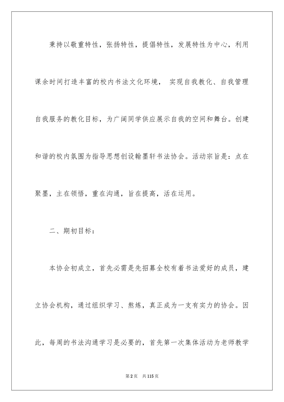 2024协会工作计划_4_第2页