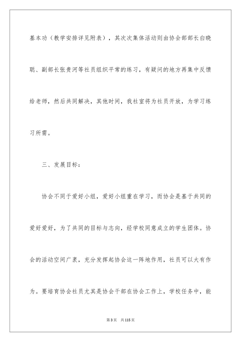 2024协会工作计划_4_第3页