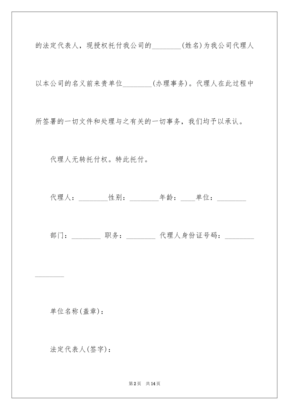 2024公司授权委托书_192_第2页