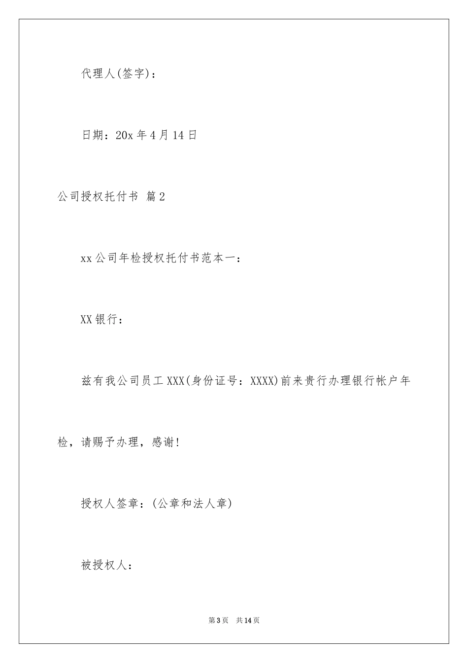 2024公司授权委托书_192_第3页