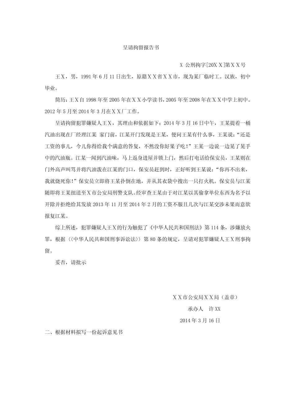 中央电大法律文书形成性考核作业1 _第1页