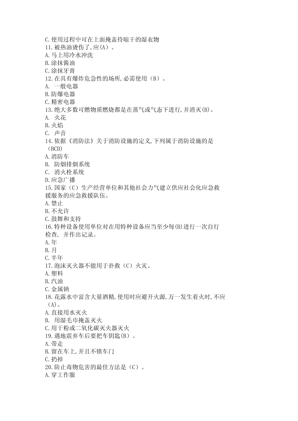 2022年链工宝全国安全生产月知识竞赛题库含答案 _第2页