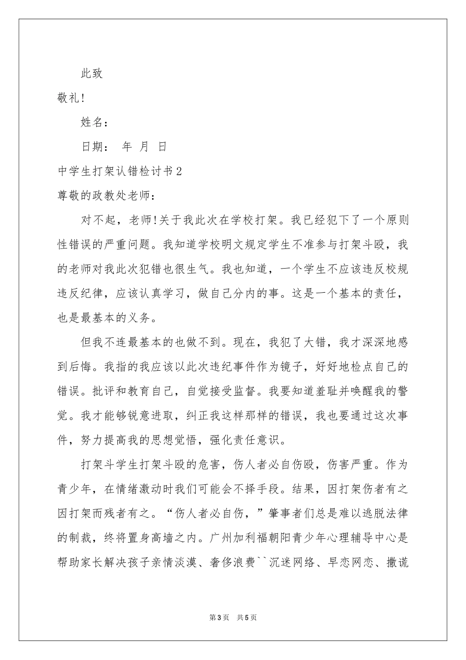 中学生打架认错检讨书_第3页