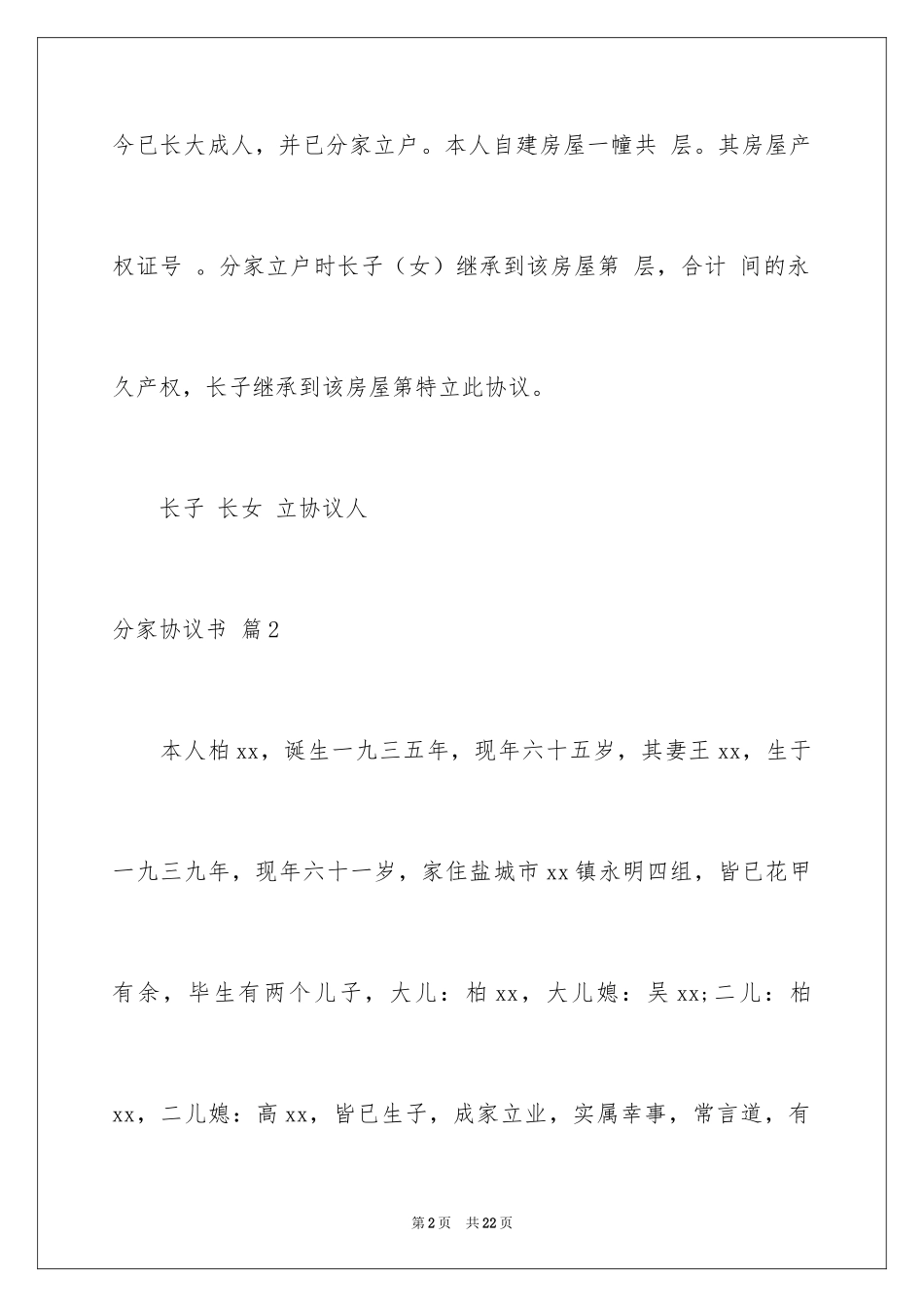 2024分家协议书_3_第2页