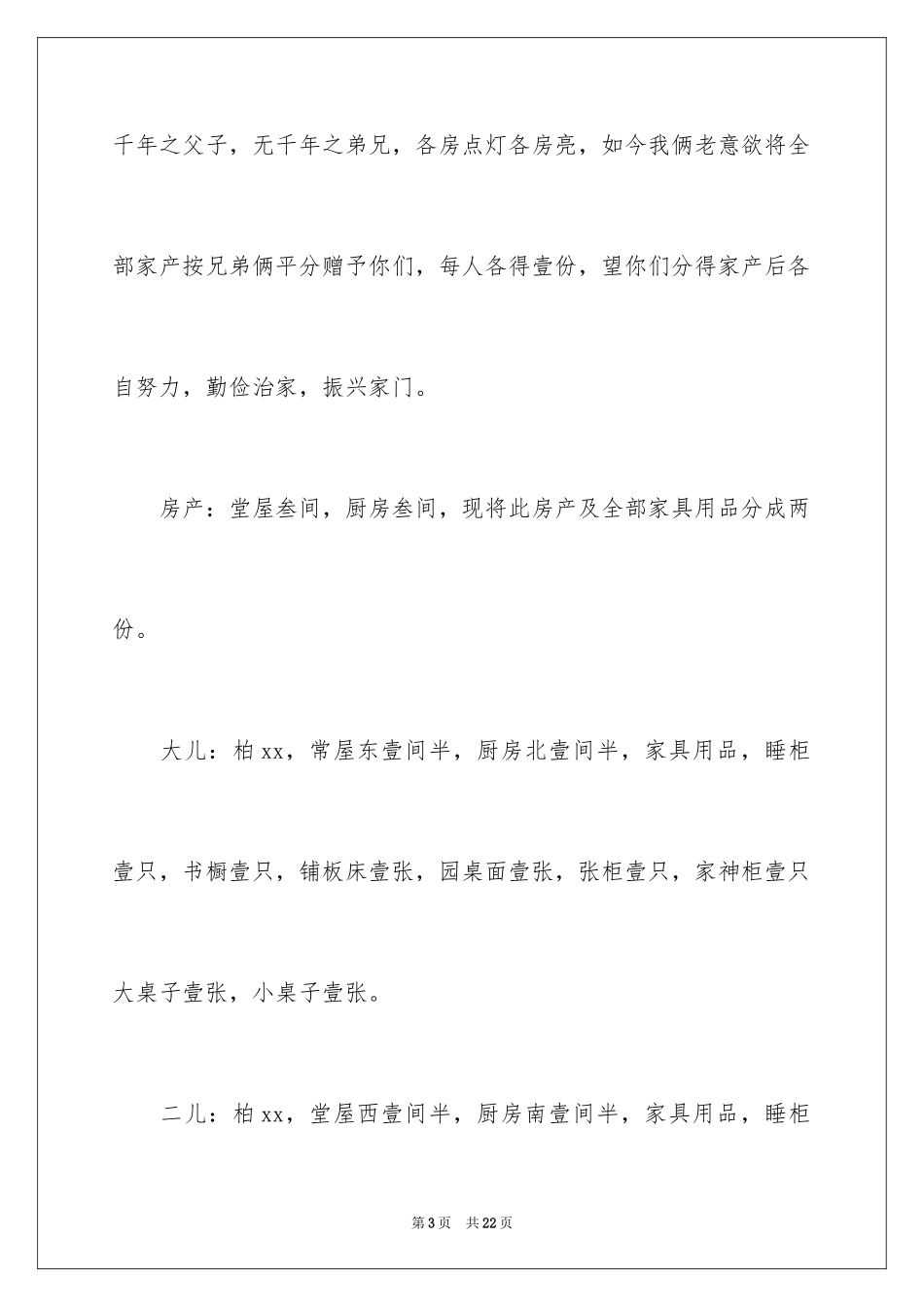 2024分家协议书_3_第3页