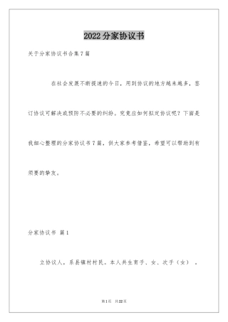 2024分家协议书_3