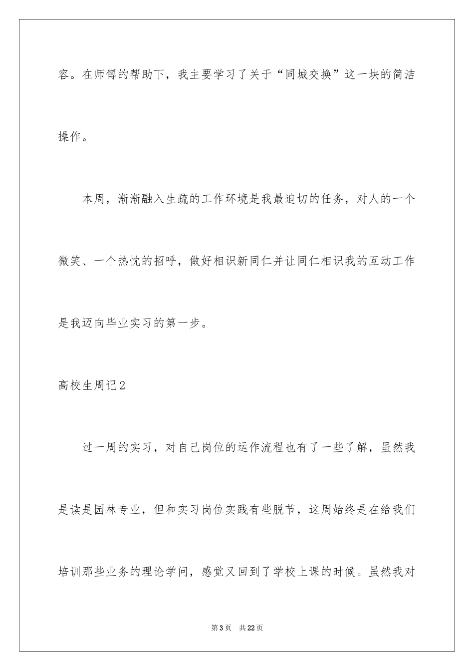 2024大学生周记_15_第3页