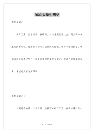 2024大学生周记_15