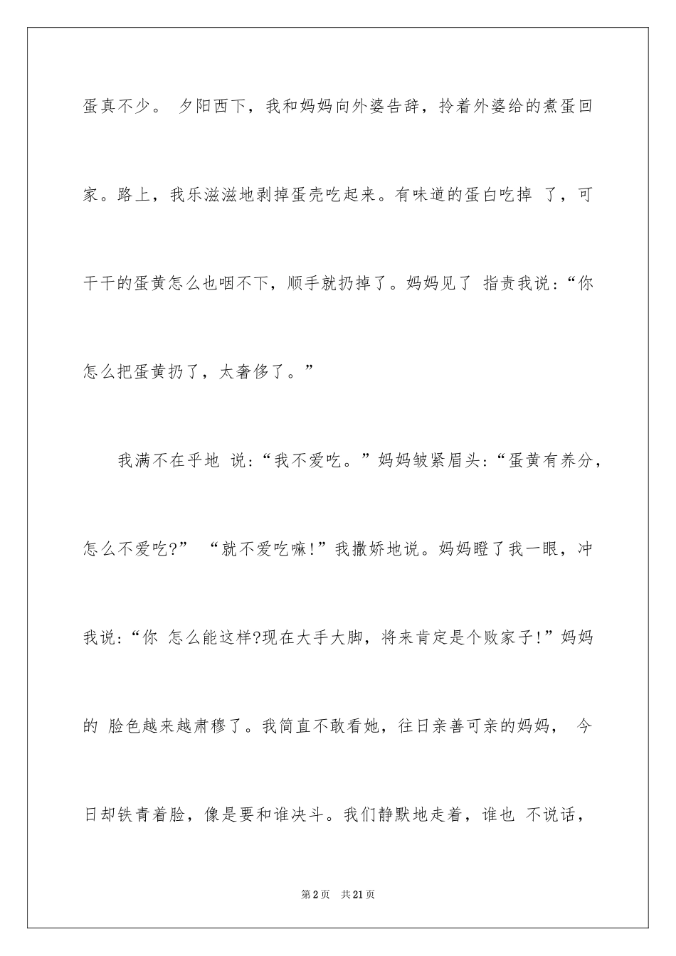 2024叙事作文400字_39_第2页
