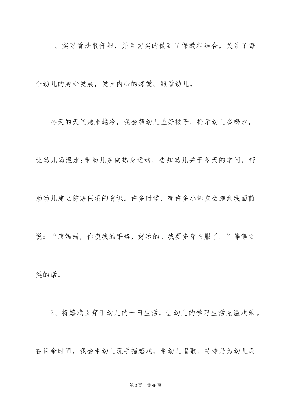 2024学前教育自我鉴定_15_第2页