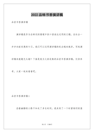 2024品味书香演讲稿_1