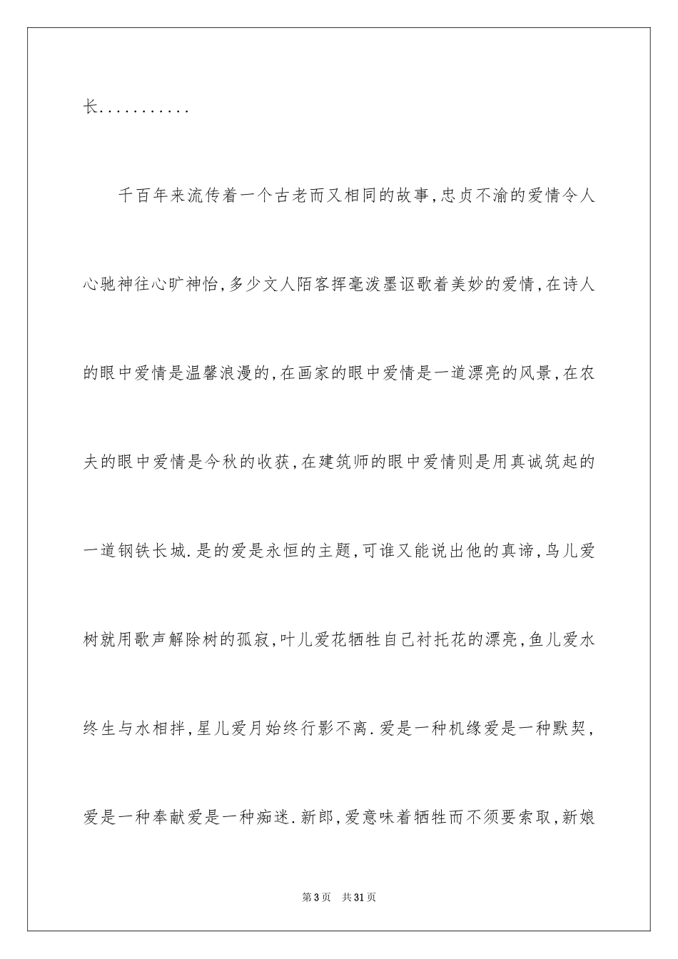 2024婚礼香槟塔司仪主持词_第3页