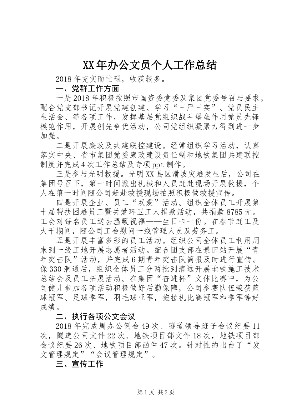 XX年办公文员个人工作总结_第1页