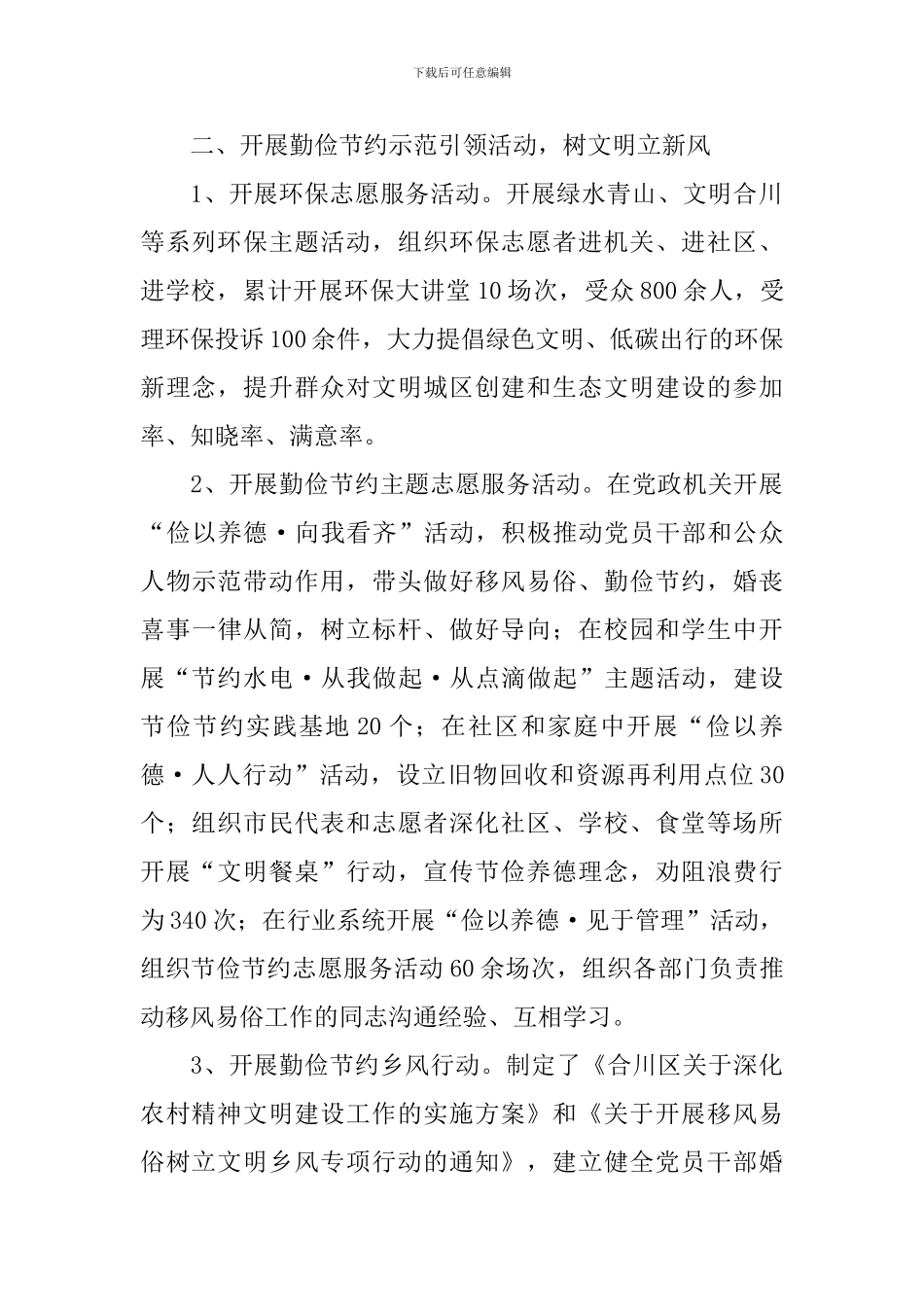 倡导绿色环保的活动总结_第2页