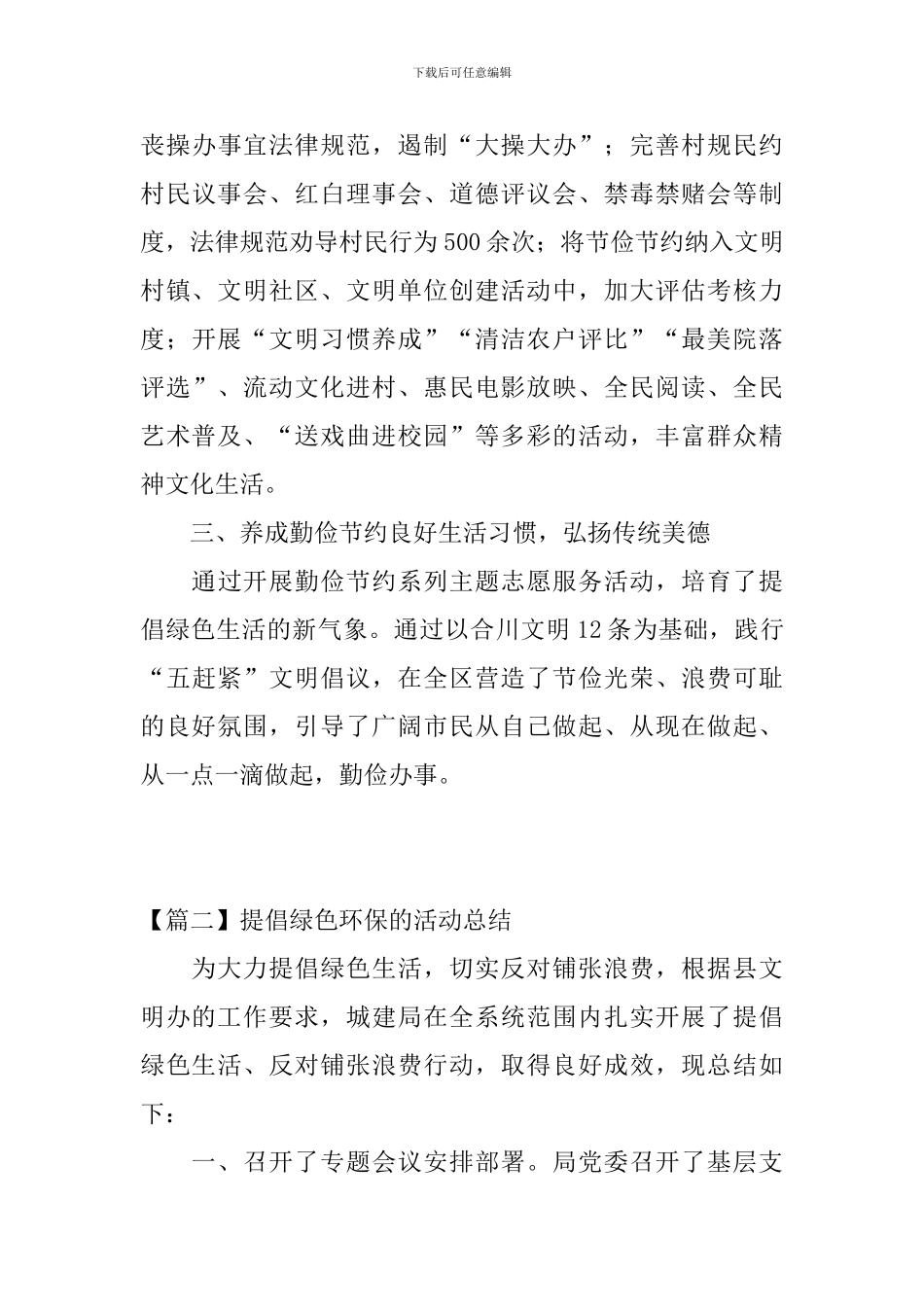 倡导绿色环保的活动总结_第3页
