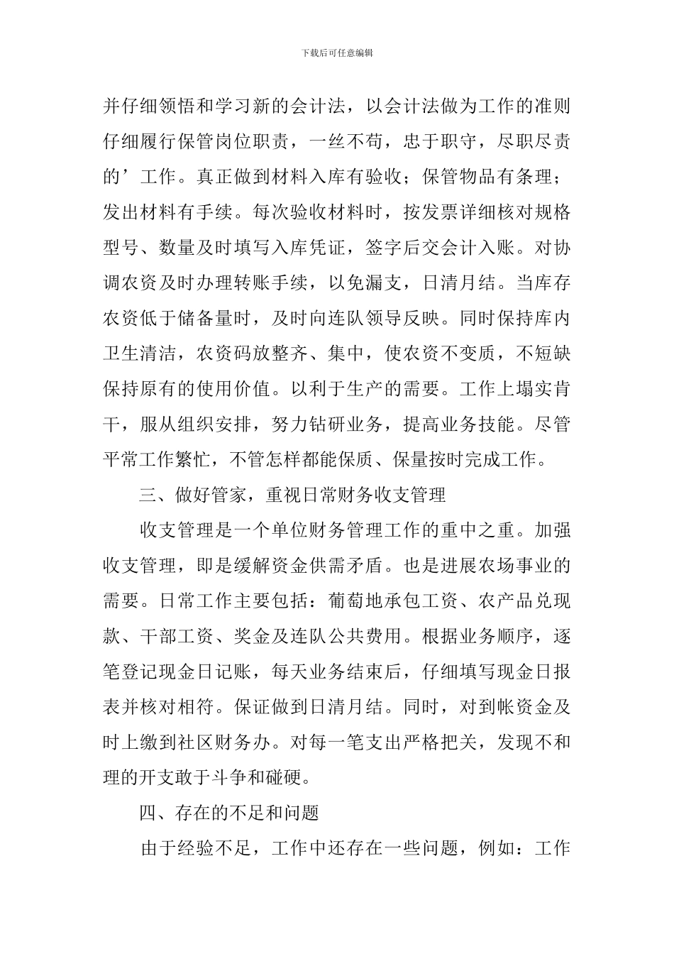 财务部员工个人述职报告_第2页