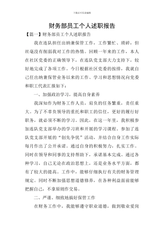 财务部员工个人述职报告