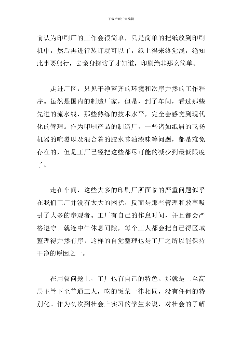 5月最新印刷厂实习报告_第2页