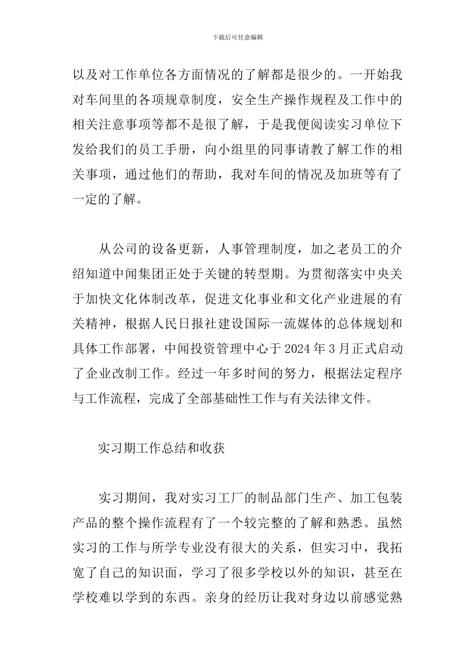 5月最新印刷厂实习报告_第3页