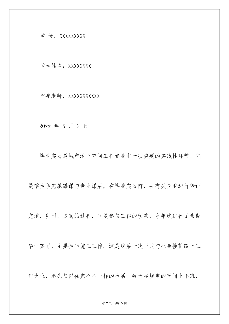 2024去工地实习报告_21_第2页