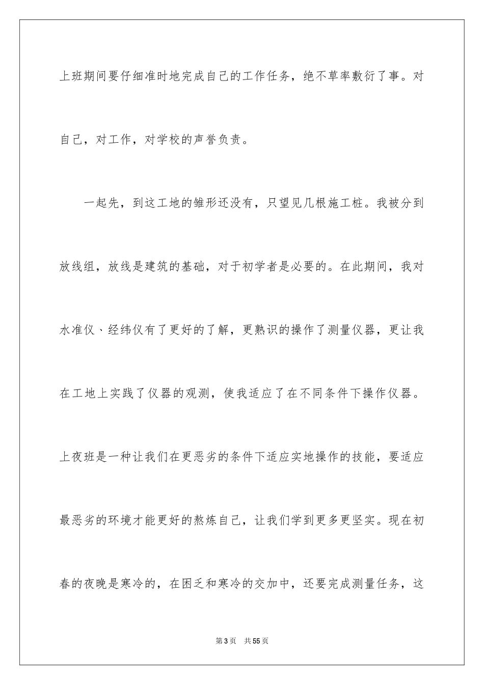 2024去工地实习报告_21_第3页