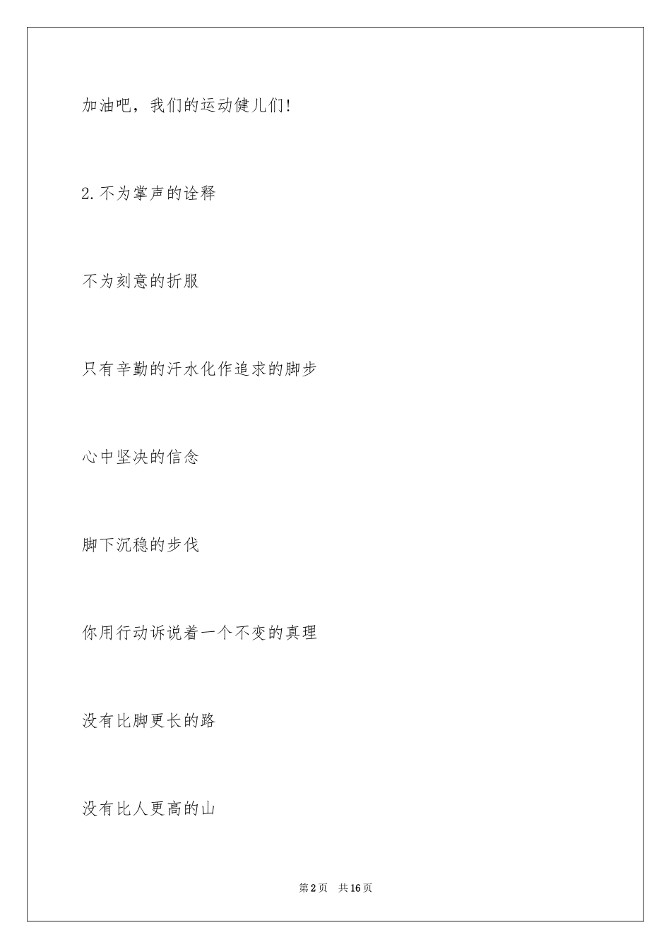 2024大学生 运动会广播稿_第2页