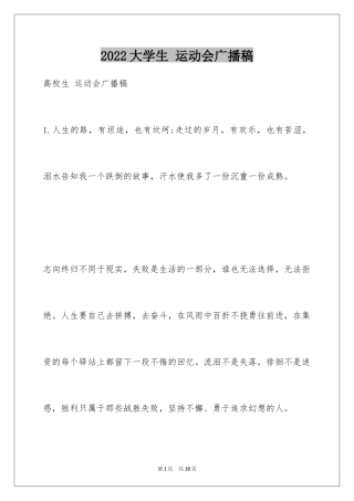 2024大学生 运动会广播稿