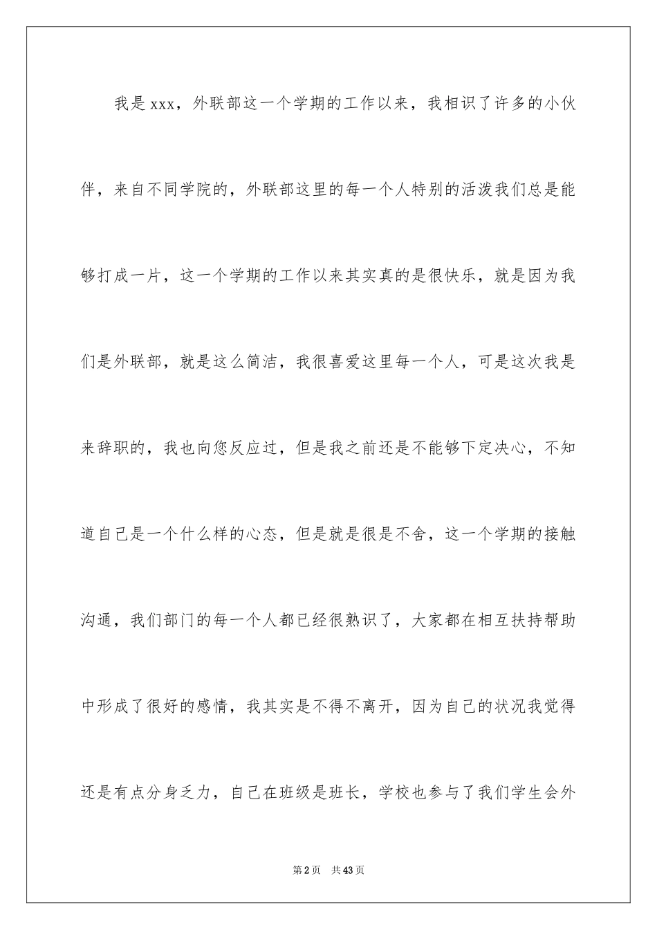 2024大学学生会干事辞职信_1_第2页