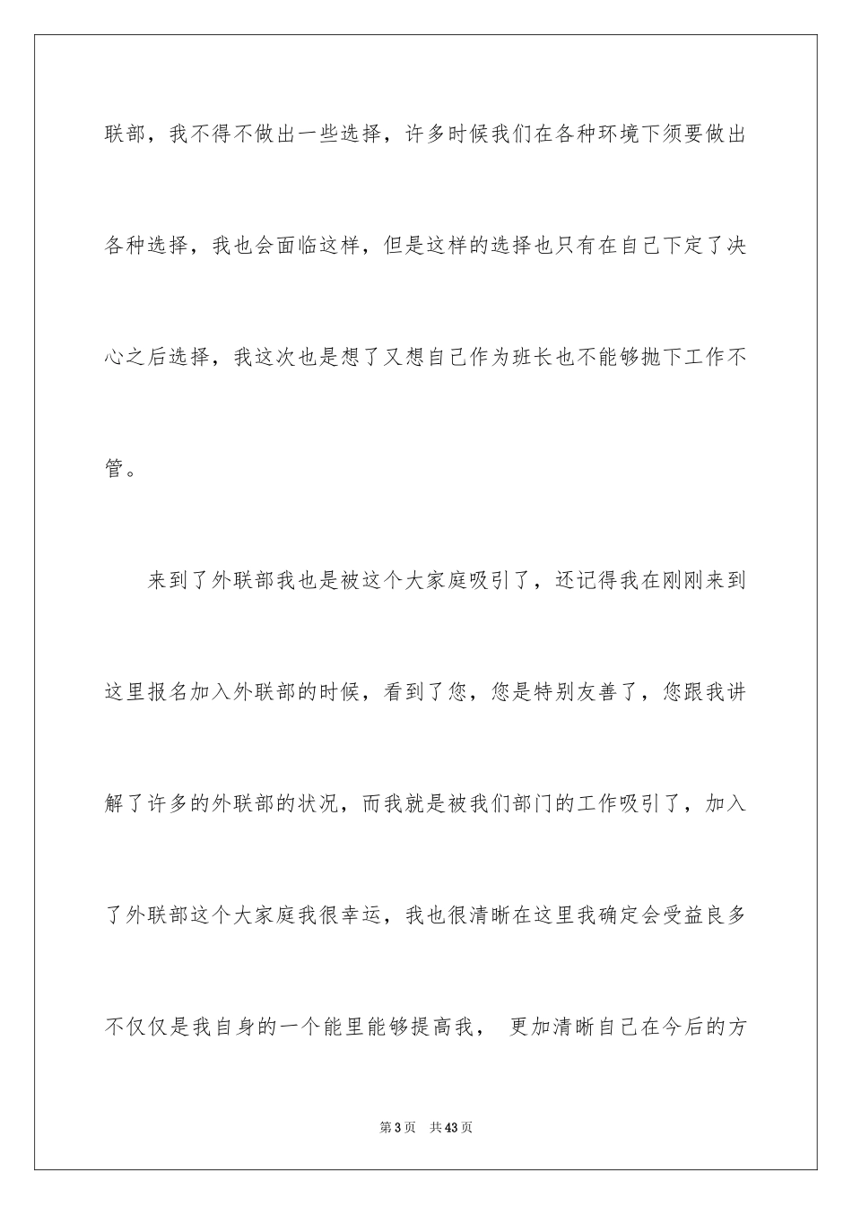 2024大学学生会干事辞职信_1_第3页