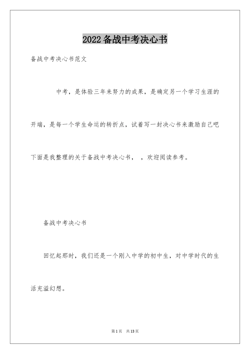 2024备战中考决心书_第1页
