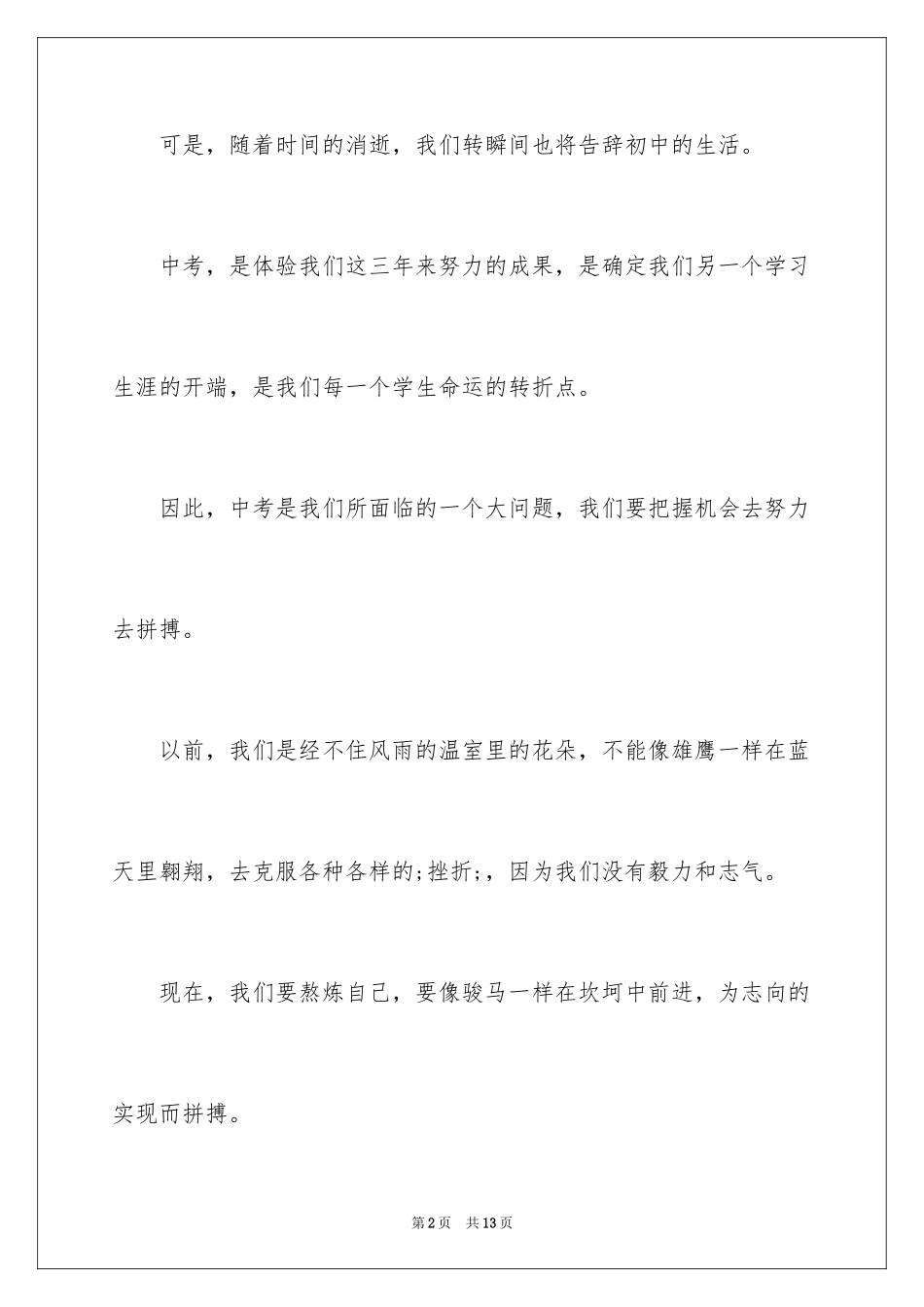 2024备战中考决心书_第2页