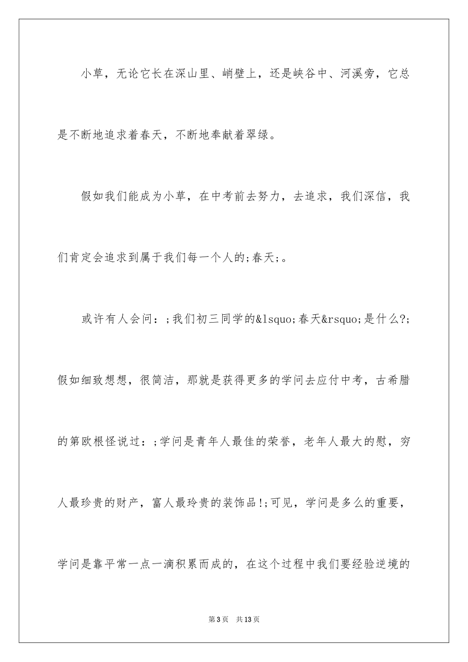 2024备战中考决心书_第3页
