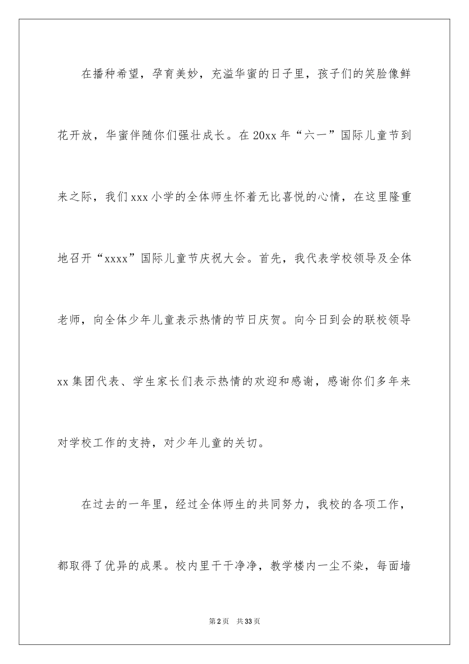 2024六一儿童节演讲稿_1218_第2页