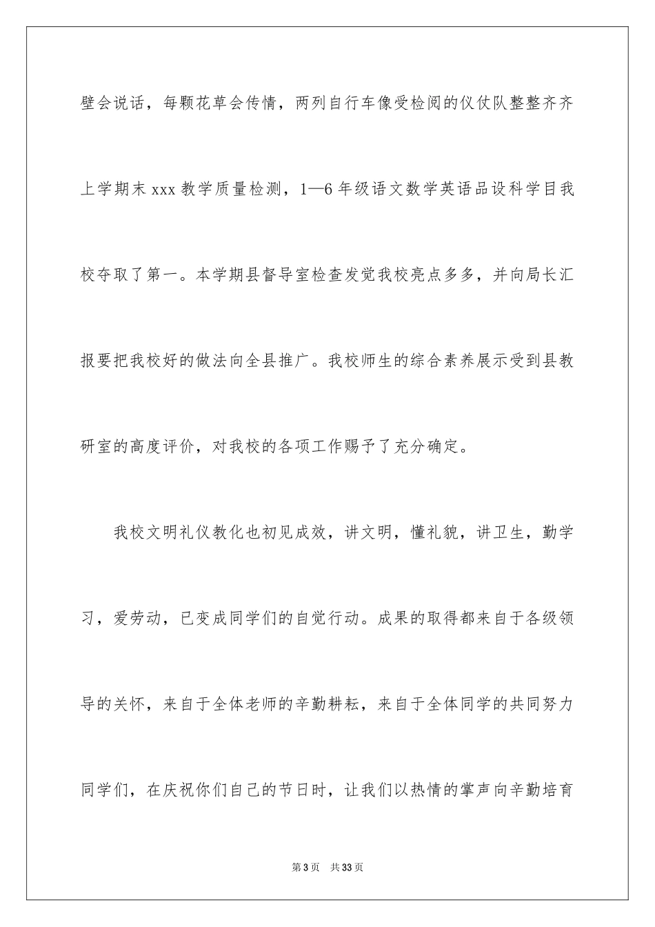 2024六一儿童节演讲稿_1218_第3页