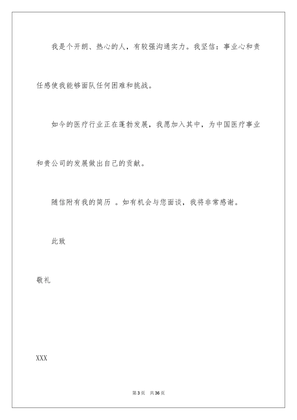 2024医学求职信_85_第3页