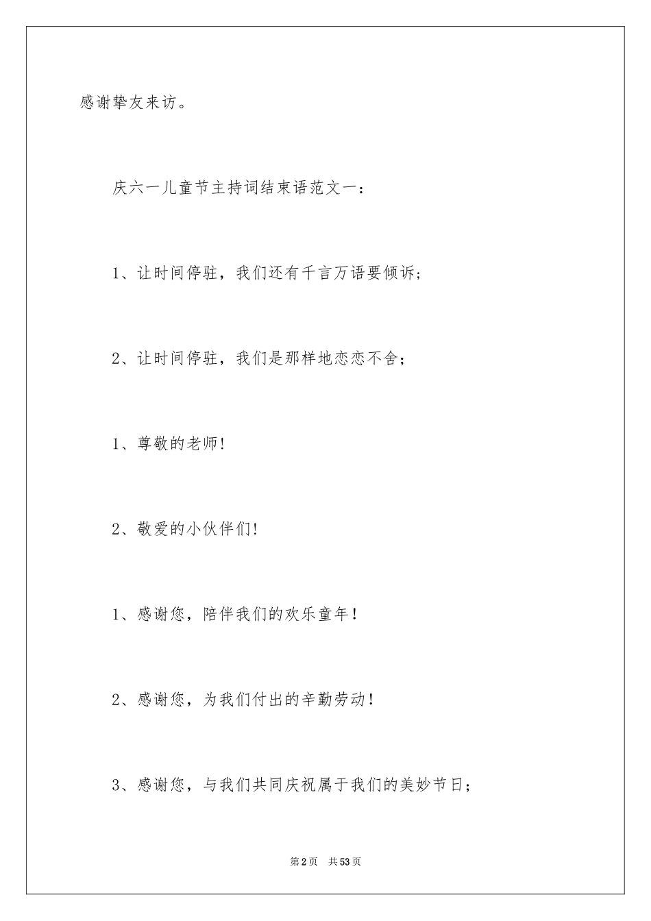 2024六一儿童主持词_70_第2页