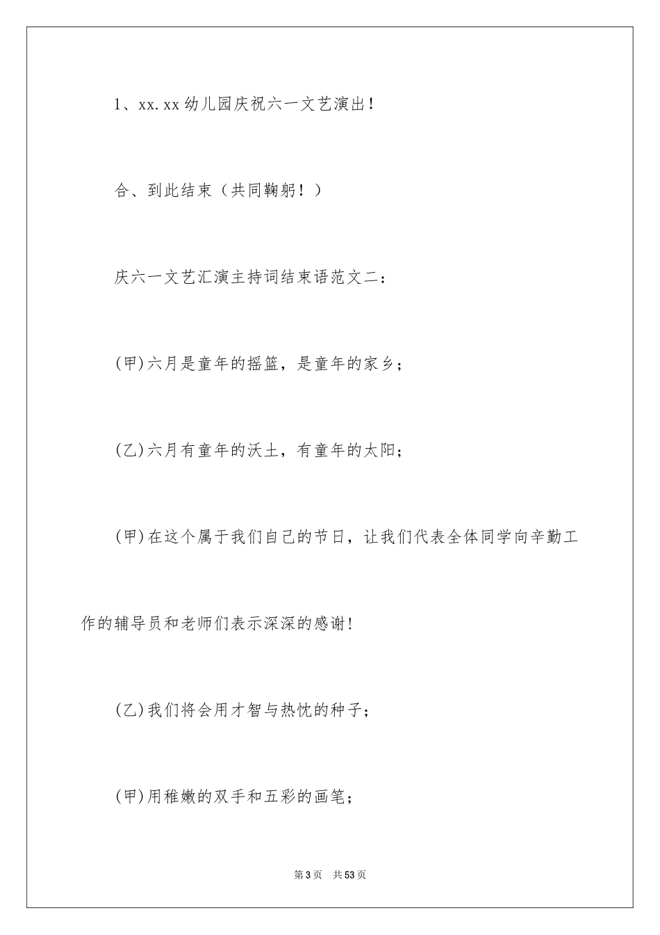 2024六一儿童主持词_70_第3页