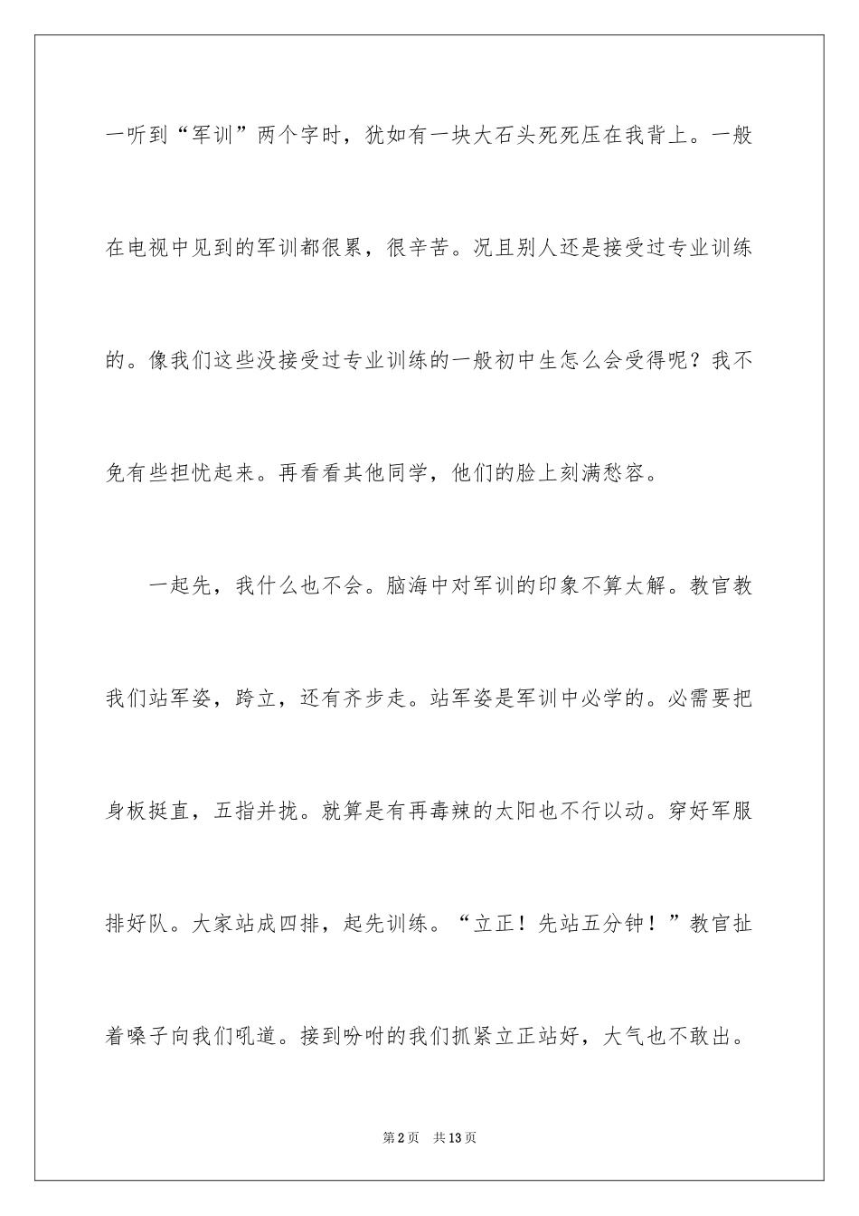 2024军训周记_239_第2页