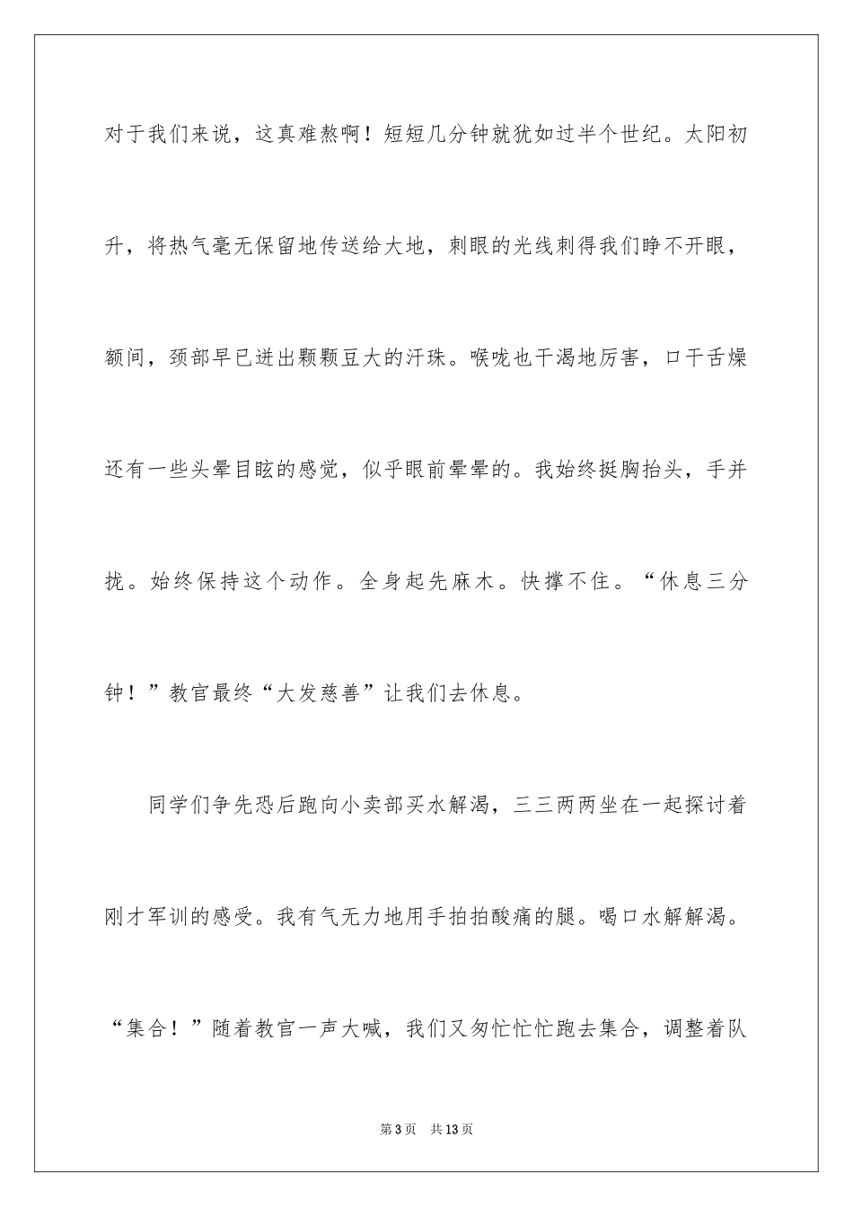 2024军训周记_239_第3页