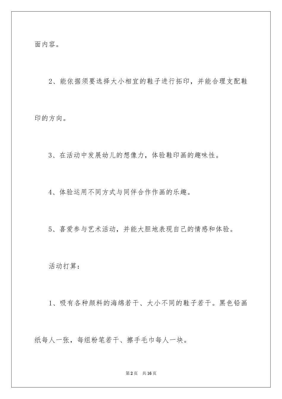 2024大班美术教案《小房子》_第2页