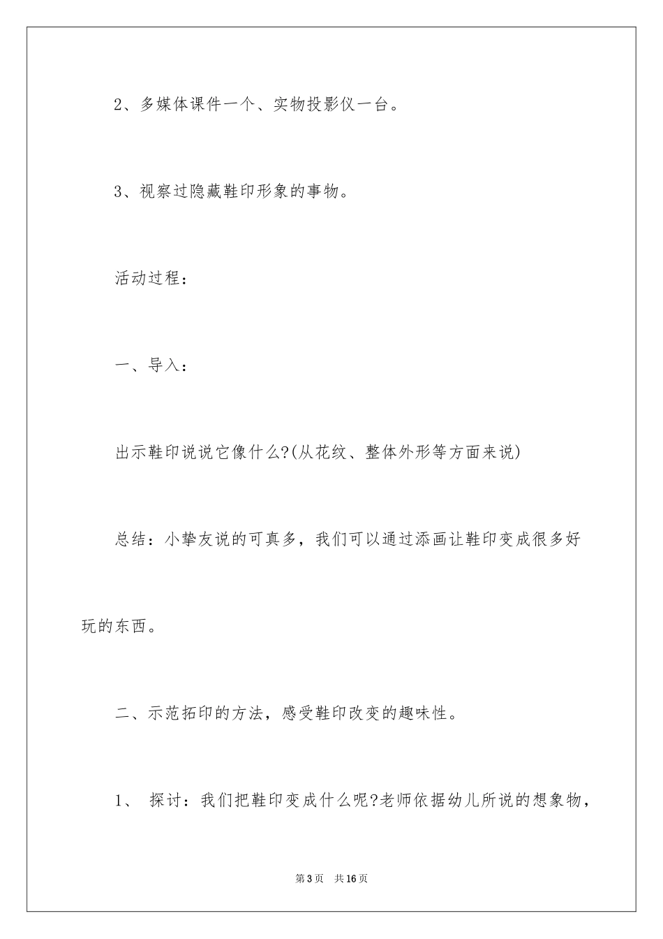 2024大班美术教案《小房子》_第3页