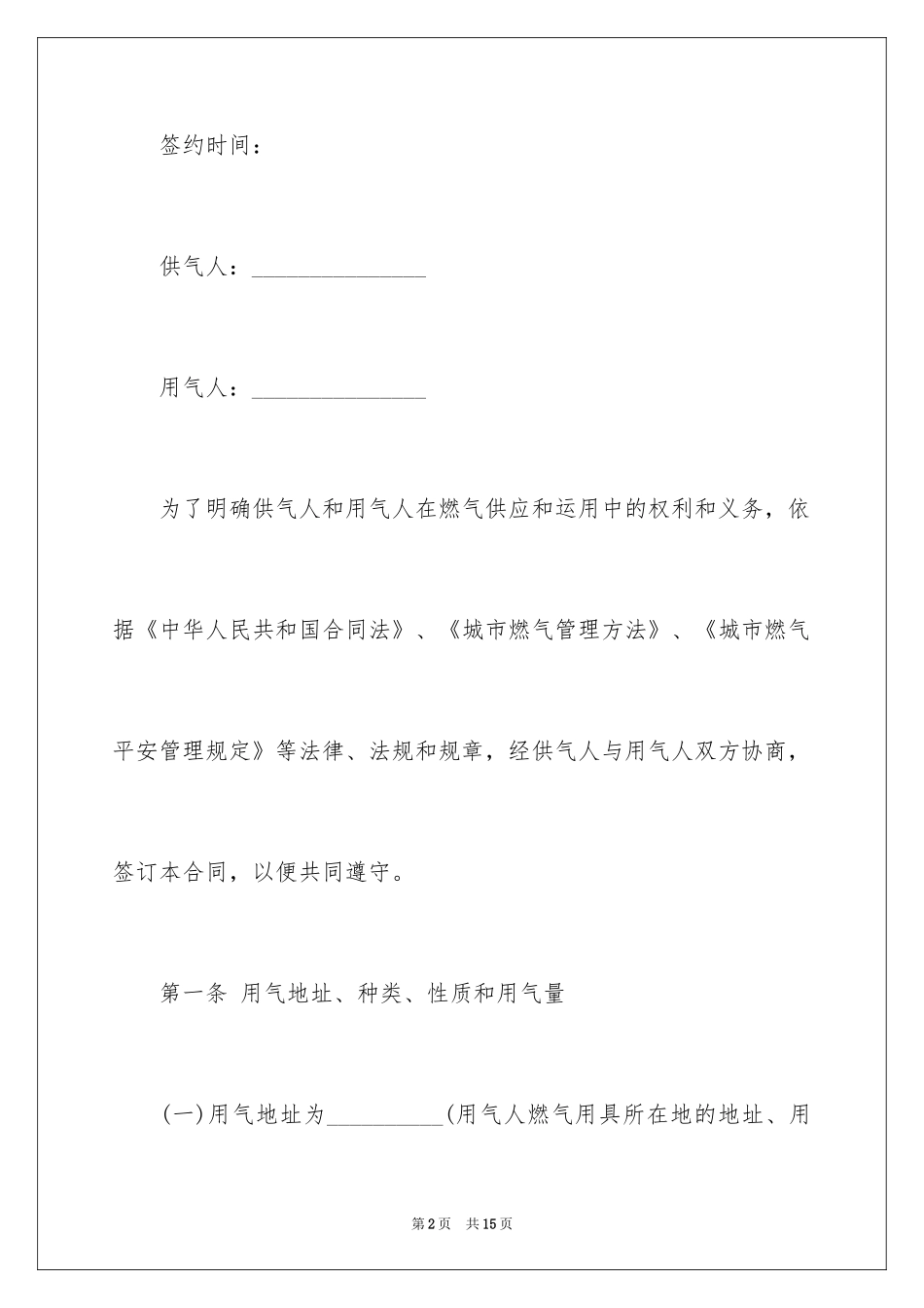 2024安全供用气合同_第2页