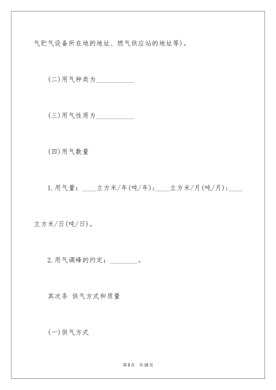 2024安全供用气合同_第3页