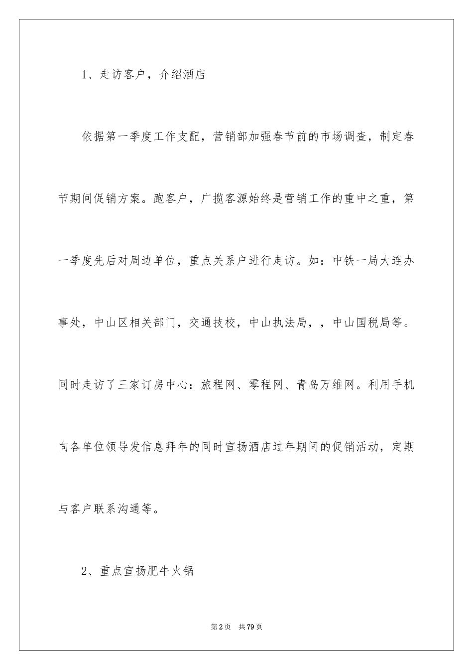 2024季度工作总结_413_第2页