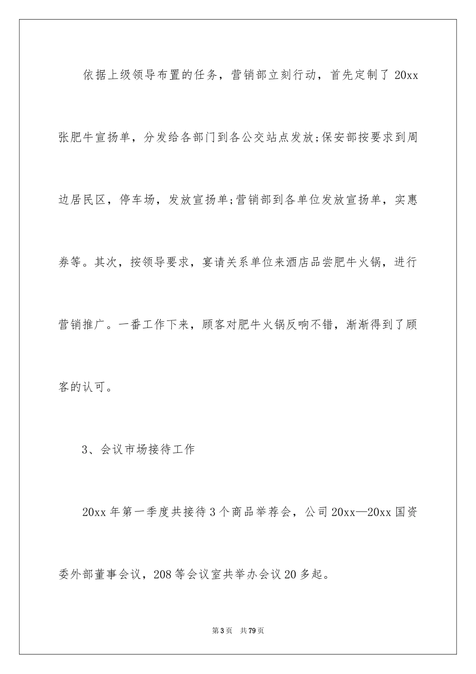 2024季度工作总结_413_第3页