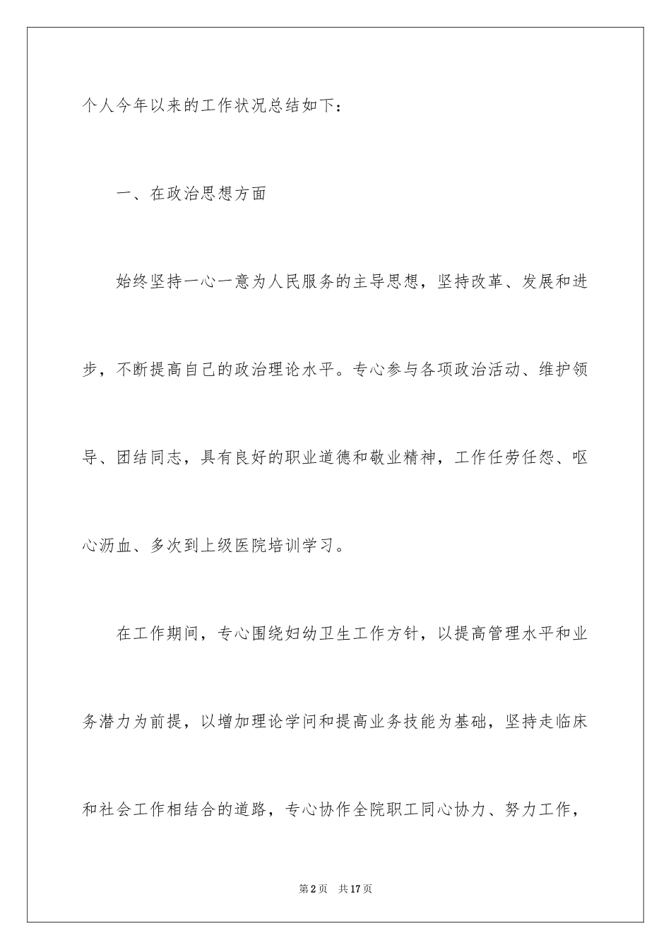 2024妇产科医生述职报告_4_第2页