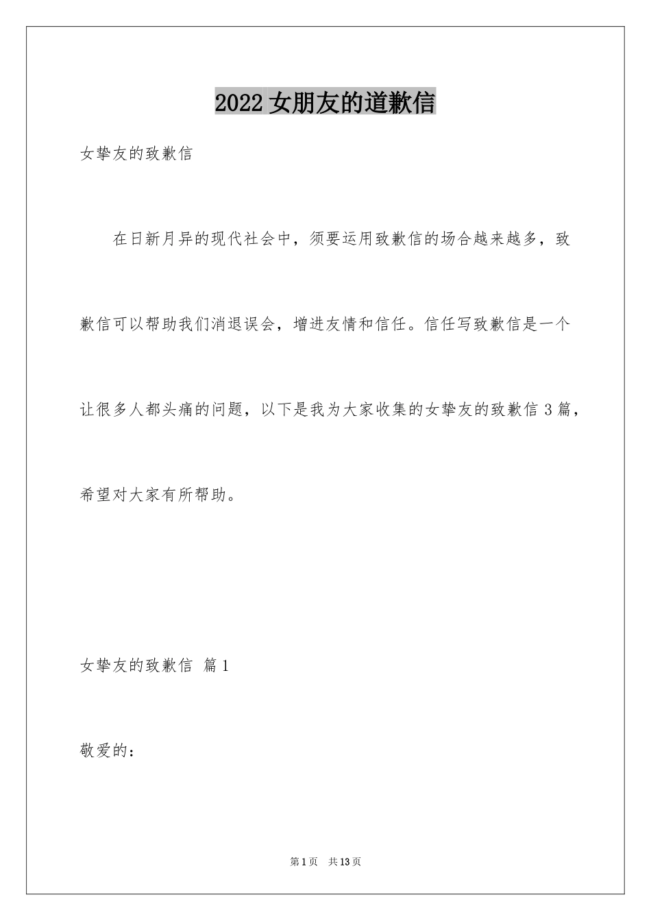 2024女朋友的道歉信_33_第1页