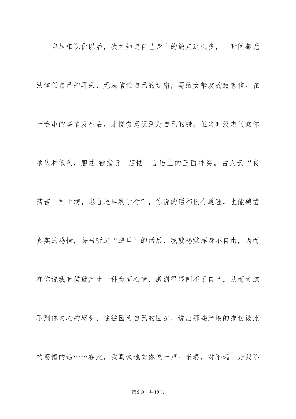 2024女朋友的道歉信_33_第2页